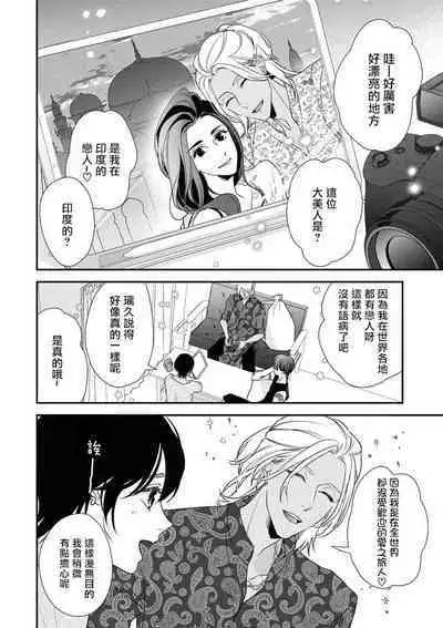 [Aizen Mana] Sumi-iri osananajimi no sokubaku ga tsurai | 浑身都是刺青的青梅竹马控制欲超强 1-7 [Chinese] [莉赛特汉化组]