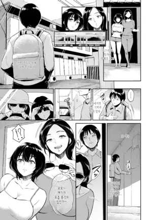 Majiwari no Yado | 정사의 여관 Ch. 1-7