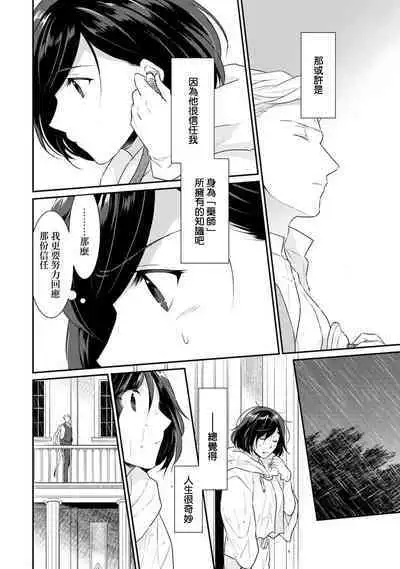 [Narada Yamato] Tensei Majo wa Ryuuzoku no Mamono-sama ni Kakowaremasu | 转生魔女被魔龙金屋藏娇了 1-7 [Chinese] [莉赛特汉化组]