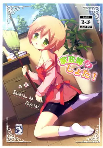 (Shota Scratch SP3) [Unagigoya (Sakura Puchilo)] Pie Ecchi! (THE IDOLM@STER SideM) [English] [mysterymeat3]