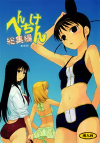(C62) [Shungabu (Kantamaki Yui, Minchi)] Toorimatic (Mahoromatic)