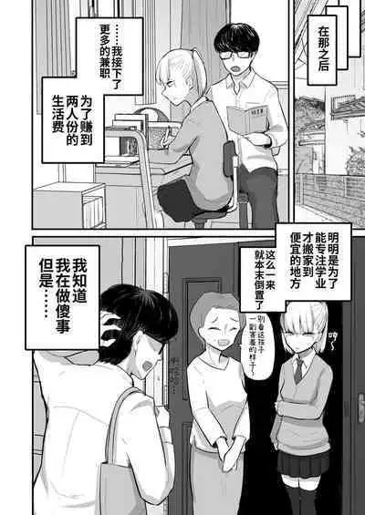 Darashinai Onna Sex dake wa Manten no Saiaku Onna ni Boku wa Tsukamaru | 不检点之女 被只有在性爱上是满分的最差女人抓住了