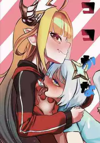 瑠南ちゃんとボク