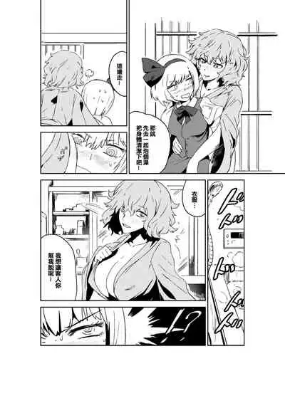 Sa Ikau, Youmu o Tsurete Les Fuzoku e. | “一起去吧!” 妖夢被帶去了蕾絲風俗店