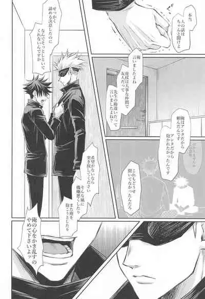 (Aishi no Oshiego DR2021) [Yakusoku no Oka (Reo.)] Primula ni Sasagu (Jujutsu Kaisen)