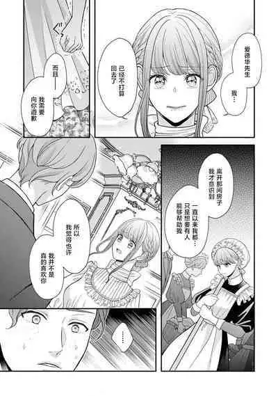 [Tsugumi] Hiroware Lily wa Amai Uso ni Hodasareru Wake Ari Kizoku-sama wa Shoya kara Dekiai desu | 被捡回来的莉莉 为甜美谎言所缚 1-3 [Chinese] [莉赛特汉化组]