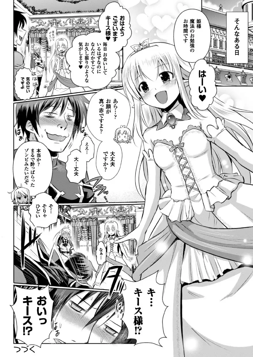 Erufu no kuni no kyūtei madō shi ni nare ta no de hime sama ni seiteki na itazura o shi te mi ta