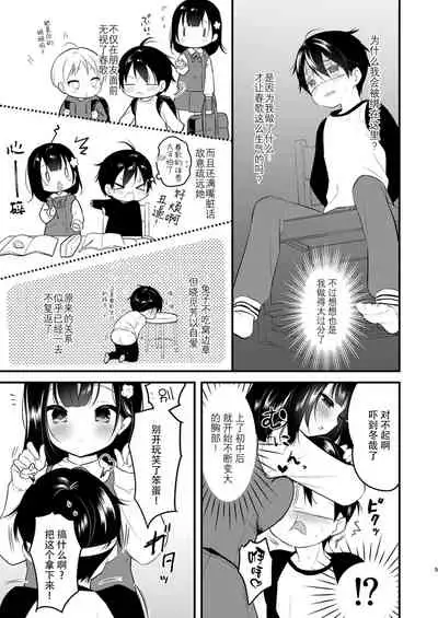 Tonari no Onee-chan ga Boku no Katei Kyoushi ni Natte Sukoshi Tatta Koro no Hanashi | 邻家的姐姐成为我的家庭教师不久后的故事