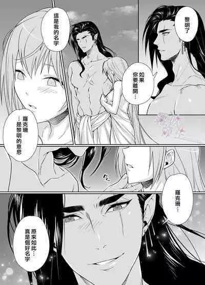 [DARKMOON (Kinokomochi)] Juushin-sama to Ikenie no Hanayome | 兽神大人与祭品新娘 [Chinese] [霧吹弥生汉化组]