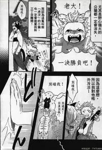 [Ikuyasu] Hatsujou Kemono Hiyori | 發情野獸日和 [Chinese]