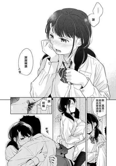 1LDK+JK Ikinari Doukyo? Micchaku!? Hatsu Ecchi!!? | 1LDK+JK 突然間展開同居？ 極度貼近！？初體驗！？ Ch. 18-28