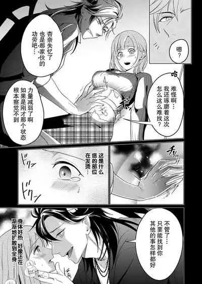 [Yuwa wa tataki yo] geki-ai inma ni 300-nen, daki tsukusa retemasu ~ netemosametemo, tsuka rete torokete koshi ku dake ~ | 被激爱淫魔缠身三百年 ~ 无论睡着还是醒着、都被撞到融化 ~ Ch.1 [Chinese] [莉赛特汉化组]