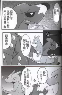 (Kemoket 5) [candydrop (Hakuari)] Tsundere na Kimi ni Muchuu | 真傲嬌啊在睡夢中的你 (Pokémon) [Chinese] [虾皮汉化组]