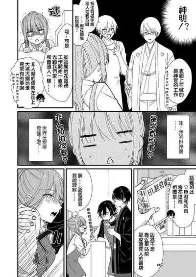 Kimi no Oku made Zenbu, Misete. | 把你最深处的一切展示给我 1-4