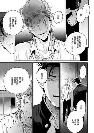 [Hiiragi Nozomu] Nakasete Yaru yo Yankee-kun | 让你哭噢小混混 Ch. 1-5 [Chinese] [拾荒者汉化组] [Digital]