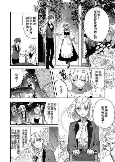 [Oniwa Mari] Boku o Medetokashite kure ~ Sokujitsu Kyuukon!? Demo Zutto Dekiai shite kuremasu ka? Ouji-sama | 以愛將我融化~即日求婚！？但是能一直都溺愛我嗎？皇子殿下 1-7 end [Chinese] [莉赛特汉化组]