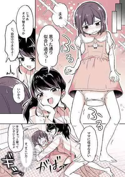 Meikko ga Boku no Mama ni Natta Hi