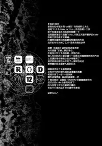 (C93) [Kaiki Nisshoku (Ayano Naoto)] R.O.D 12 -Rider or Die- (Fate/hollow ataraxia) [Chinese] [无毒汉化组]