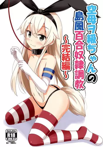 (FF23) [Seikan Nekoguruma (Zax)] SHIMAKAZE HEARTLOCK (Kantai Collection -KanColle-)