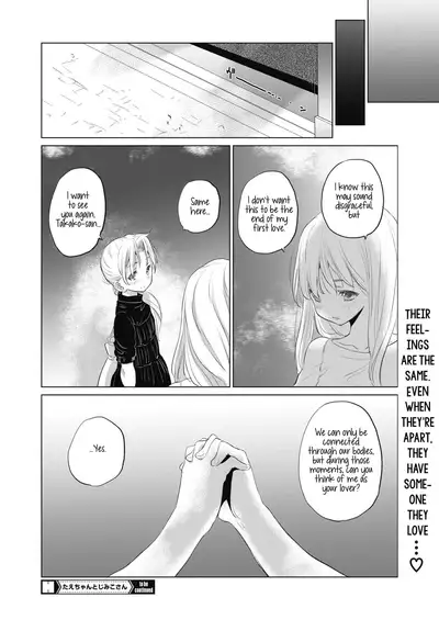 [Kurogane Kenn] Tae-chan to Jimiko-san | Tae-chan and Jimiko-san Ch. 01-21 [English] [Yuri Project, /u/ Scanlations] [Digital]