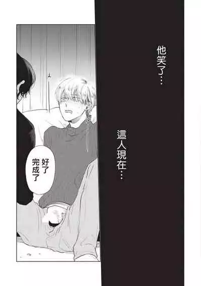 [Sango Mitsuru] Onegai, Sonnna ni Kamanaide | 求你，不要这么咬我 bite. 1-6 完结 [Chinese] [拾荒者汉化组] [Digital]