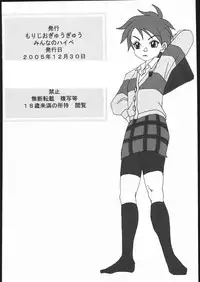 (C69) [MJGG (Minna no Haipe)] Yakinasubi EX (Onegai My Melody)