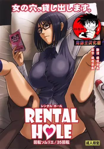(C90) [Kaiten Sommelier (13.)] 35Kaiten RENTAL HOLE [Chinese] [??????]