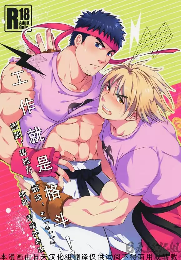 たたかうおシゴト!