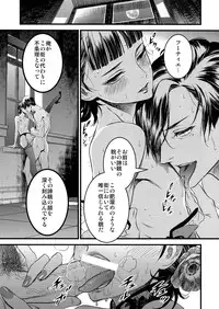 (C91) [Ikujinashi no Fetishist] Mato Shanghai no Shonen (Joker Game)