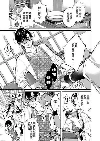 Oni no Esa ja Arimasen | 我才不是妖怪的食物 1-5