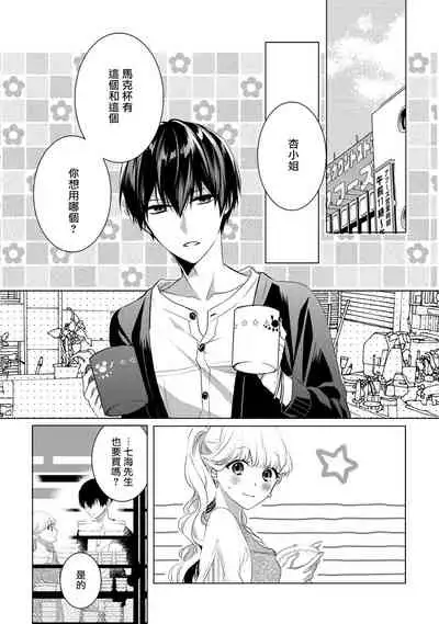Please marry me 01-02 Chinese [拾荒者汉化组]