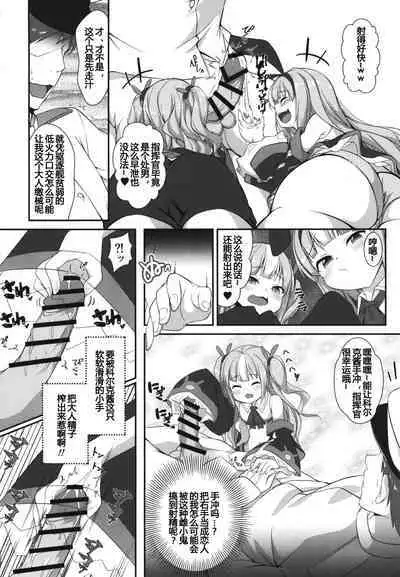 [Kusari no Youjo (Yukimi Iris)] Mesugaki ni Maketara Wakatteru yo ne? | 输给雌小鬼的话知道会怎样吧?♥ (Azur Lane) [Chinese] [Digital]