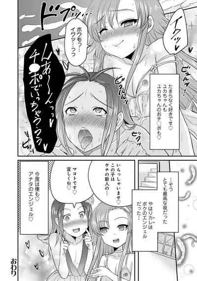 Otokonoko Fuuzoku de Onnanoko mitai ni Ikasarechau Anthology Boku no Jouren-san