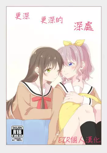 (BanG Dreamer's Party! 4th STAGE) [Tobatya2ke (Miso Tya)] Oku no Oku no Oku (BanG Dream!)