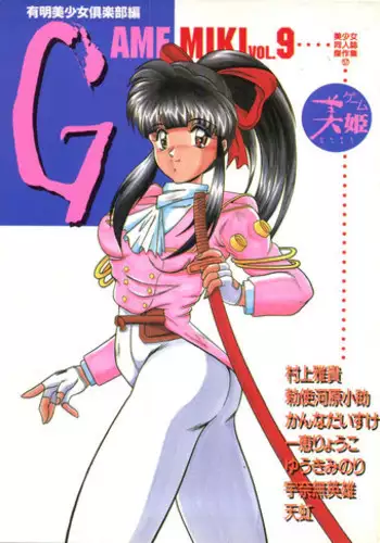 ミソギちゃんとえっちする本
