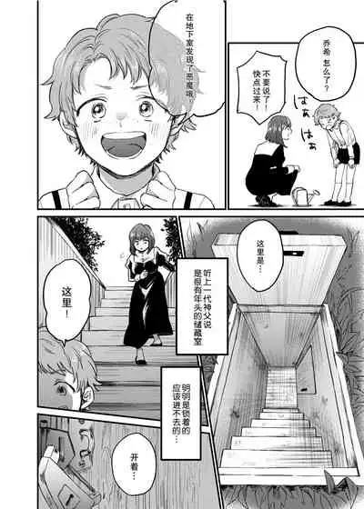 minarai shisutā to kūfuku no akuma ̄ chikashitsu no kinki ̄ | 见习修女与空腹恶魔——地下室的禁忌