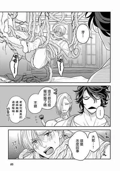 Ikenie Monzenbarai | 被退货的祭品 Ch. 1-5
