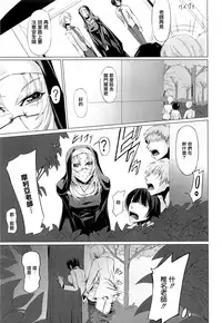 [Nakadera Akira] Onna Kyoushi no Renai Jijou ~ Watashi, Oshiego to Shichaimashita ~ [Chinese] [無邪気漢化組]