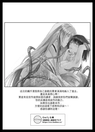 [Crs (shira shū) ] koyoi, kamisama ni totsugimasu ~ kairaku shokushu ni amaku shitsuke kera reru shoya ~ | 今夜，成为神明大人的新娘～被快感触手甜蜜调教的初夜～ [Chinese] [莉赛特汉化组]
