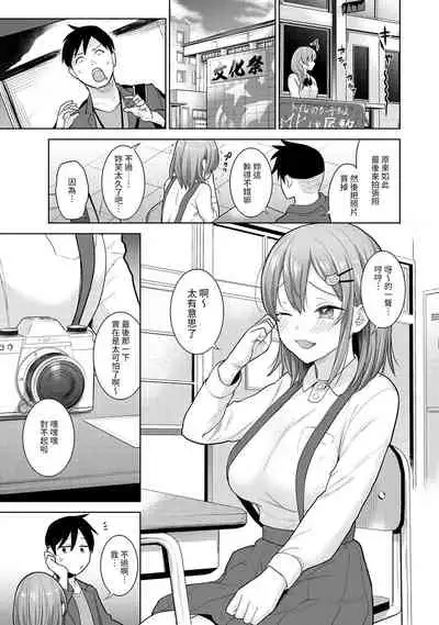[Azuse] SotsuAl Cameraman to shite Ichinenkan Joshikou no Event e Doukou Suru Koto ni Natta Hanashi Ch. 1-14 [Chinese] [裸單騎漢化]