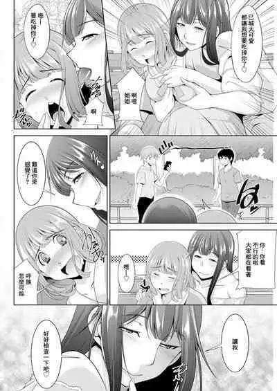 Miki-kun wa Amae Jouzu? Ch. 5 Otokonoko de Amaeru | 第5話 用男娘來撒嬌
