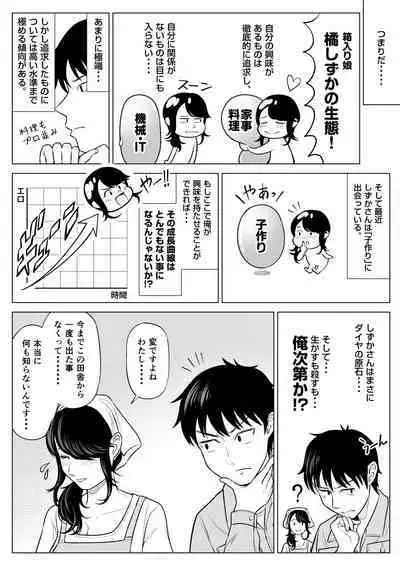 Married woman Shizuka Tachibana, who I was supposed to be a substitute seeder, doesn't know anything!