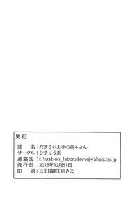 (C95) [Situation Laboratory (Kageno Illyss)] Damasare Jouzu no Takagi-san (Karakai Jouzu no Takagi-san)