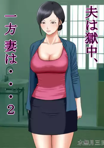 [Minazuki Mikka] Otto Ha Gokuchuu Ippou Tsuma Neto Ra Re Tsuma Ha Gokujou No Ka Sei Fu