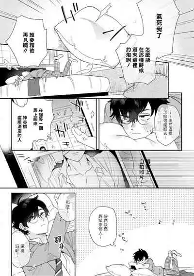 [Nanatsuno Wataru] Hata-kun wa Seifuku de xx Saretai | 波多君想要穿著制服做 Ch. 1-6 完结 [Chinese] [拾荒者汉化组] [Digital]