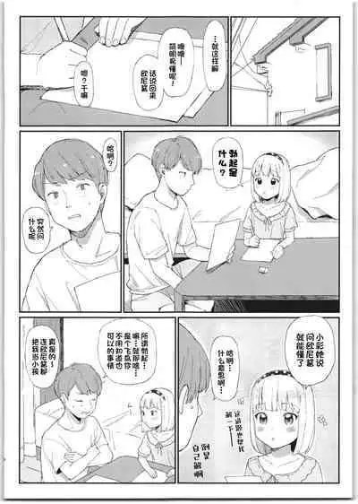 Imouto ga Kawaisugiru! | 我的妹妹可爱过头了!