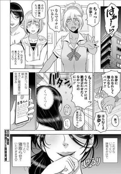 nettori netorare Ch. 5