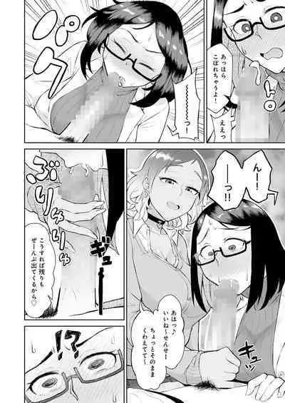 Bitch Gal to Shojo Sensei ni Hokenshitsu de Shiboritorareru.
