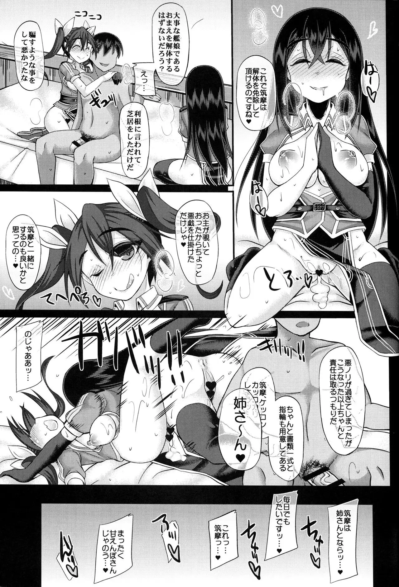 ウチの秘書艦 利根3 with 筑摩