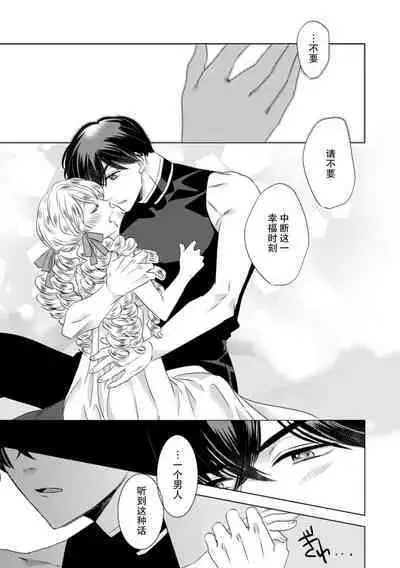 [Yoshida Ninn] Dakareta Akuyaku Reijou wa, Gekihen Ouji no Dekiai Route ni Totsunyuuchuu!? | 被深拥的反派千金进入反套路王子的强宠攻略线!? 1-7 [Chinese] [莉赛特汉化组]